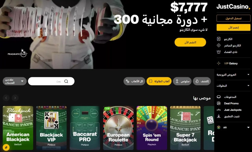 Just Casino