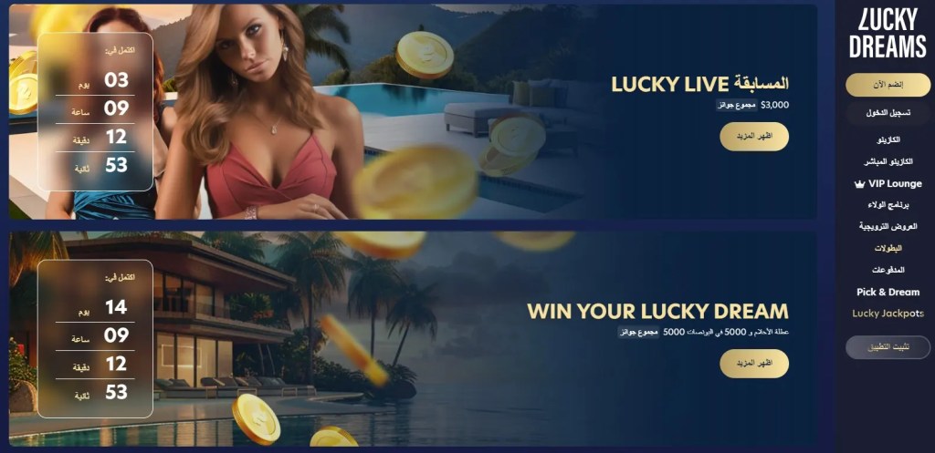 بطولات كازينو Lucky Dreams