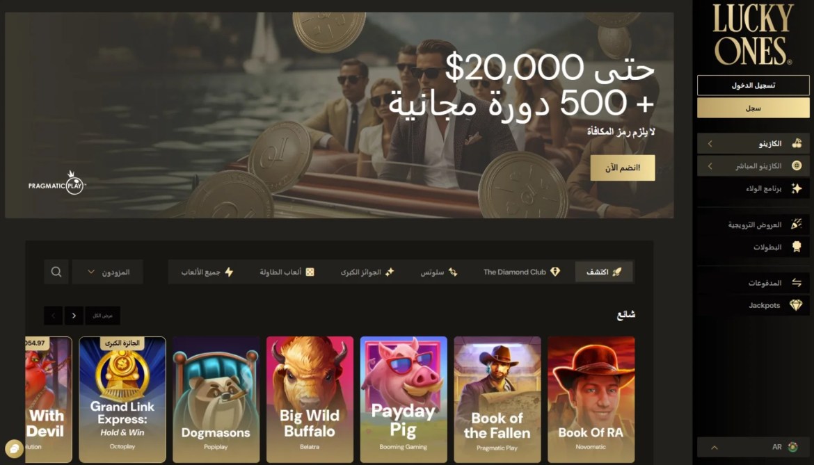Lucky Ones Casino